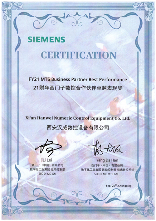 西門子數(shù)控合作卓越表現(xiàn)獎(jiǎng)
