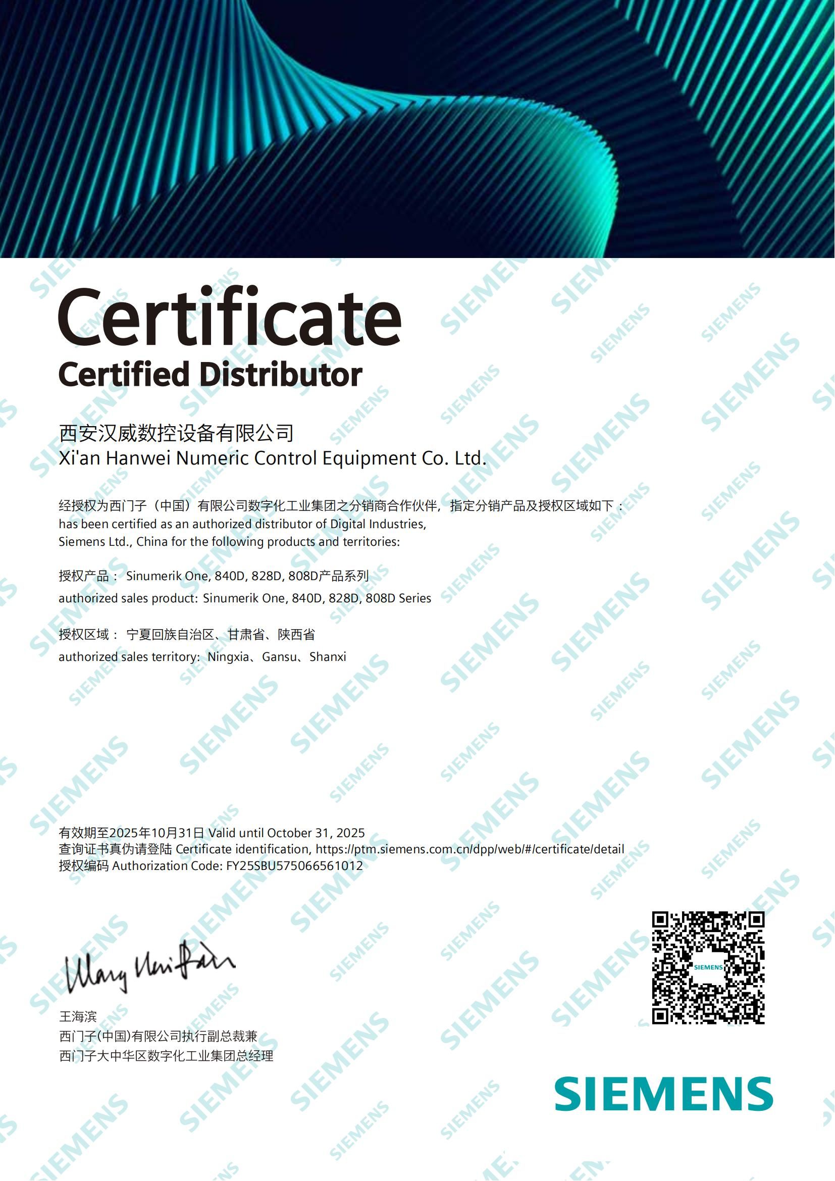 西門子2025經(jīng)銷商授權(quán)證書(shū)